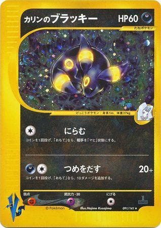 Karen's Umbreon
