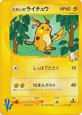 Jasmine's Raichu