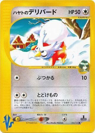 Falkner's Delibird
