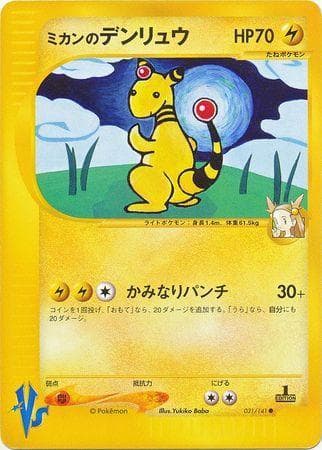 Jasmine's Ampharos