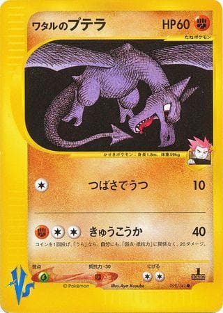 Lance's Aerodactyl