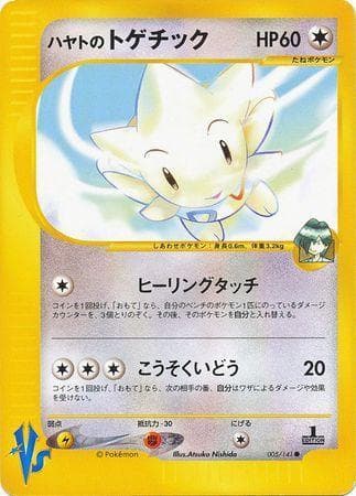 Falkner's Togetic