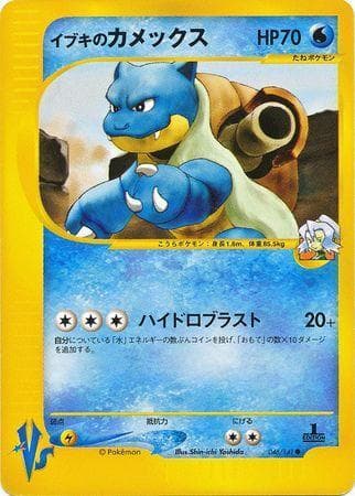 Clair's Blastoise