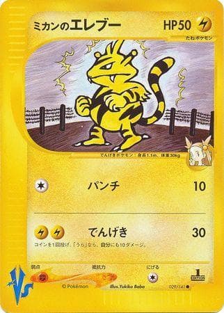 Jasmine's Electabuzz