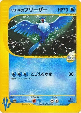 Pryce's Articuno