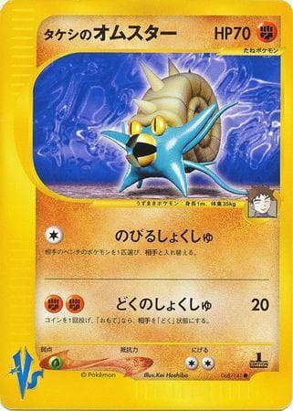 Brock's Omastar