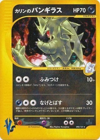 Karen's Tyranitar