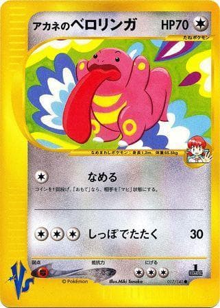 Whitney's Lickitung