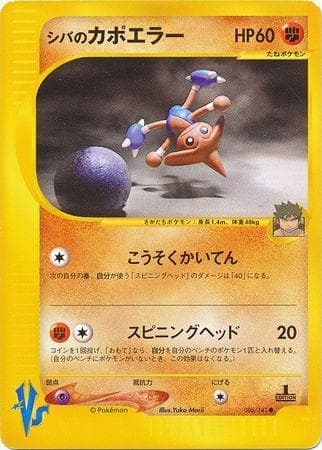 Bruno's Hitmontop