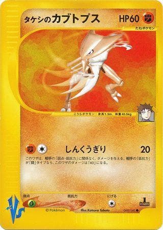 Brock's Kabutops