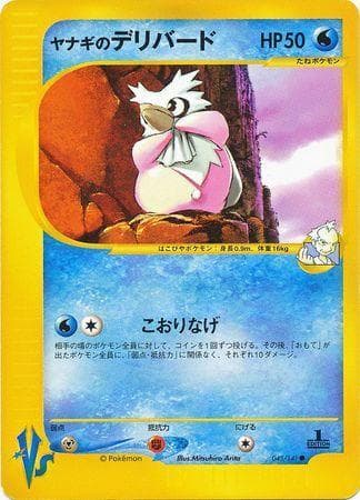 Pryce's Delibird