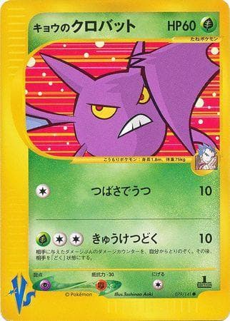 Koga's Crobat