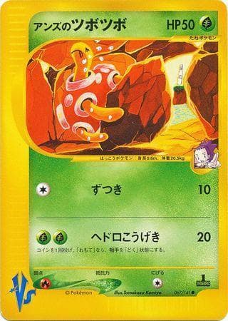 Janine's Shuckle