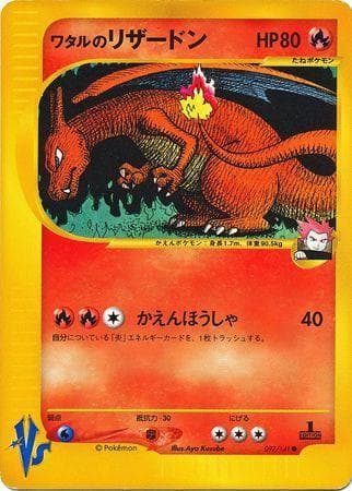 Lance's Charizard