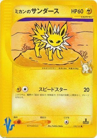 Jasmine's Jolteon