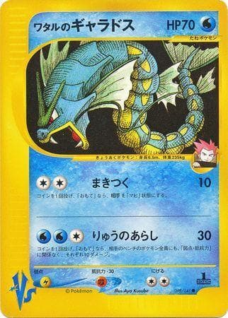 Lance's Gyarados