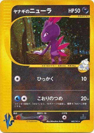 Pryce's Sneasel
