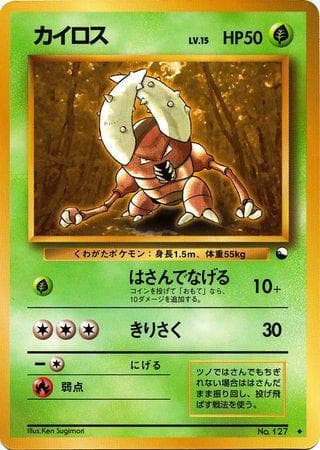 Pinsir