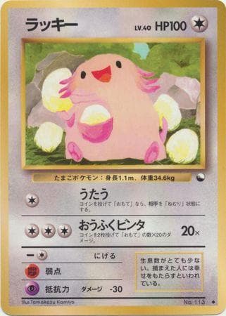 Chansey