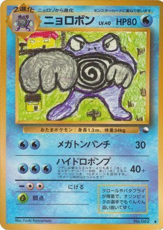 Poliwrath