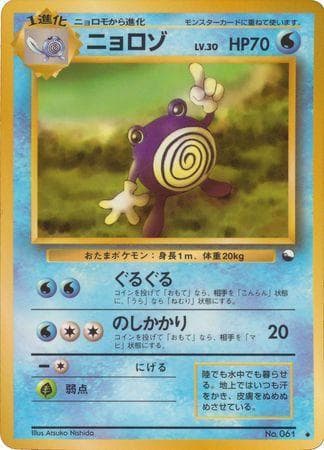 Poliwhirl