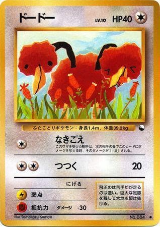Doduo