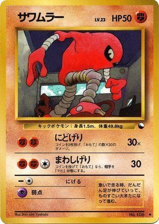 Hitmonlee