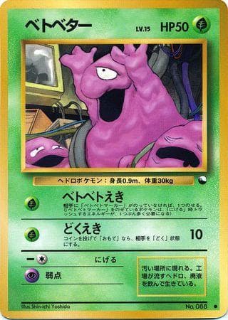 Grimer