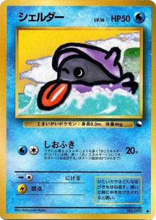 Shellder