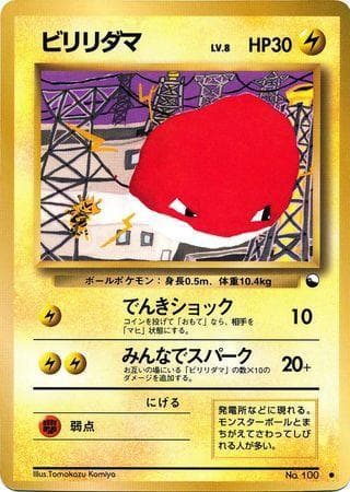 Voltorb