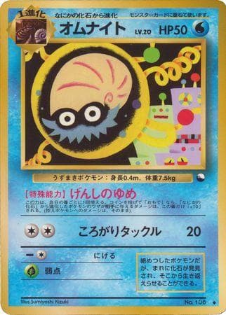 Omanyte