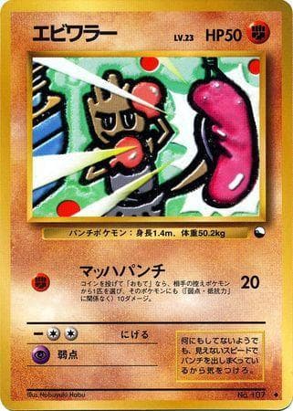 Hitmonchan