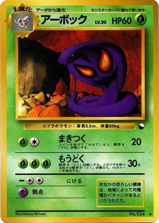 Arbok