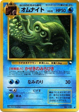 Omanyte