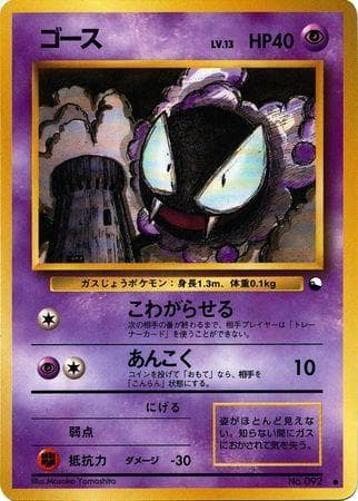 Gastly