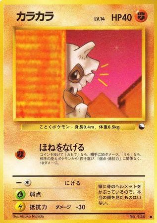 Cubone