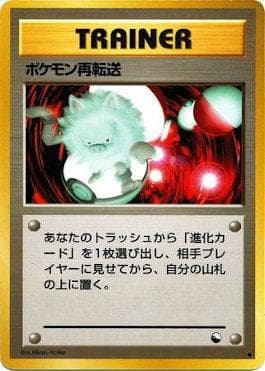 Pokémon Retransfer