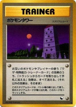 Pokémon Tower
