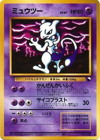 Mewtwo