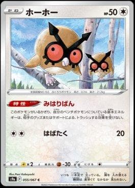 Hoothoot