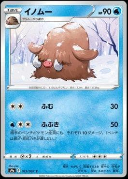 Piloswine