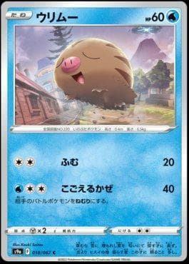 Swinub