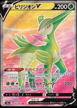 Virizion-V