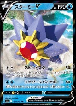 Starmie-V