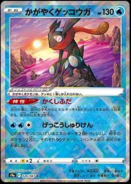 Sparkling Greninja