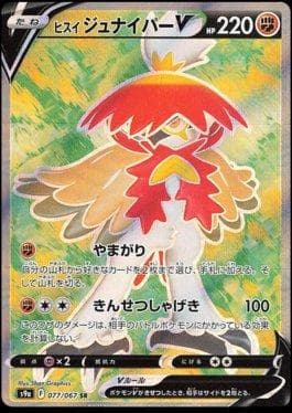 Decidueye de Hisui-V