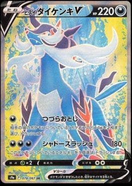 Samurott de Hisui-V