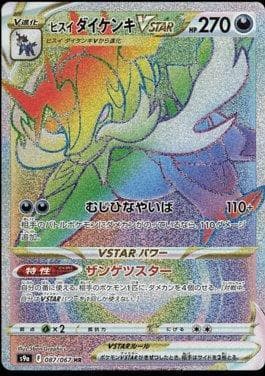 Samurott de Hisui-V-ASTRO