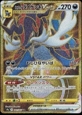 Samurott de Hisui-V-ASTRO