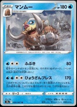 Mamoswine